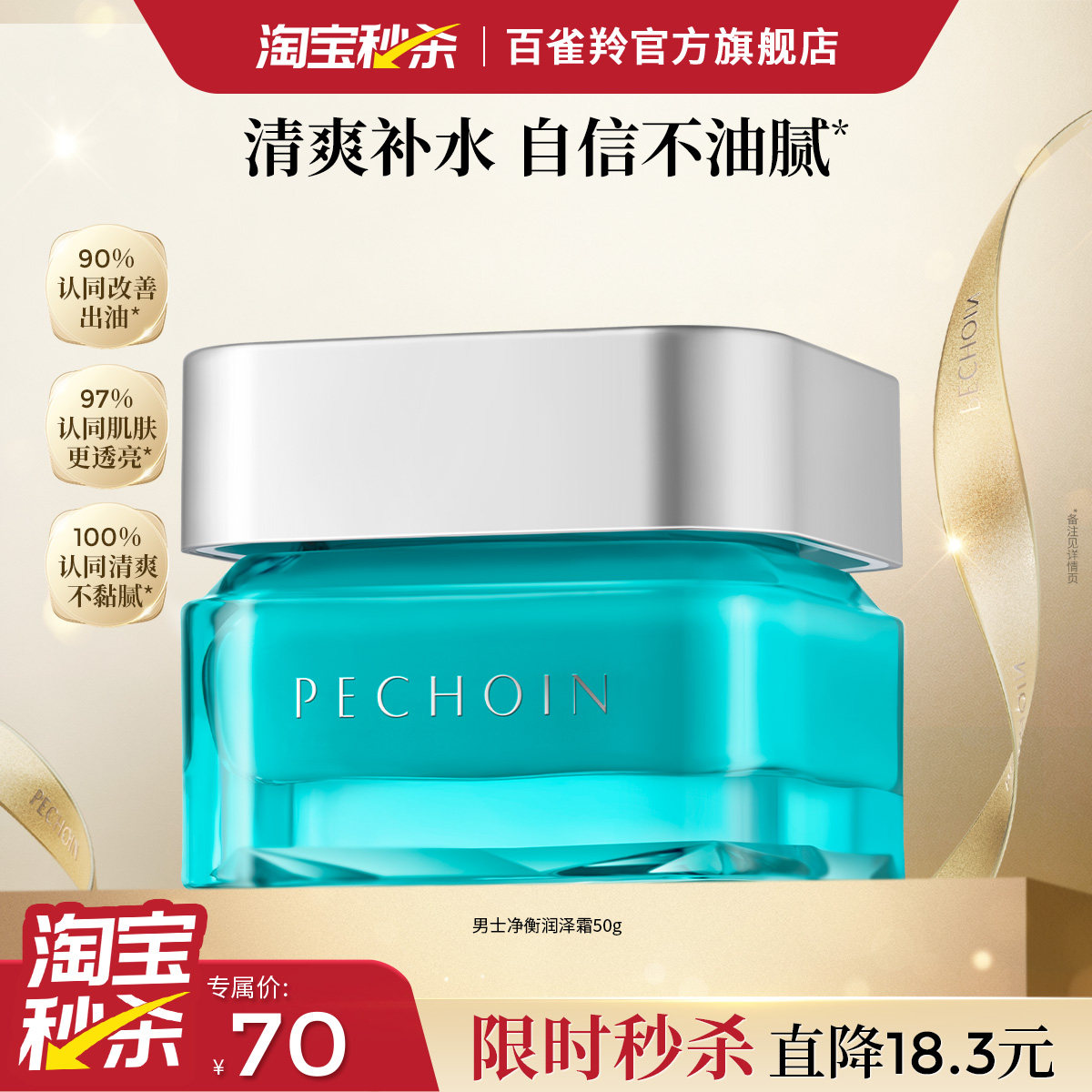 百雀羚男士面霜保湿乳液润肤霜擦脸滋润护肤品官方旗舰店正品