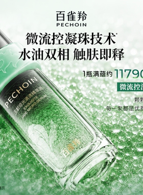 全新灵玉精华液紧致修护