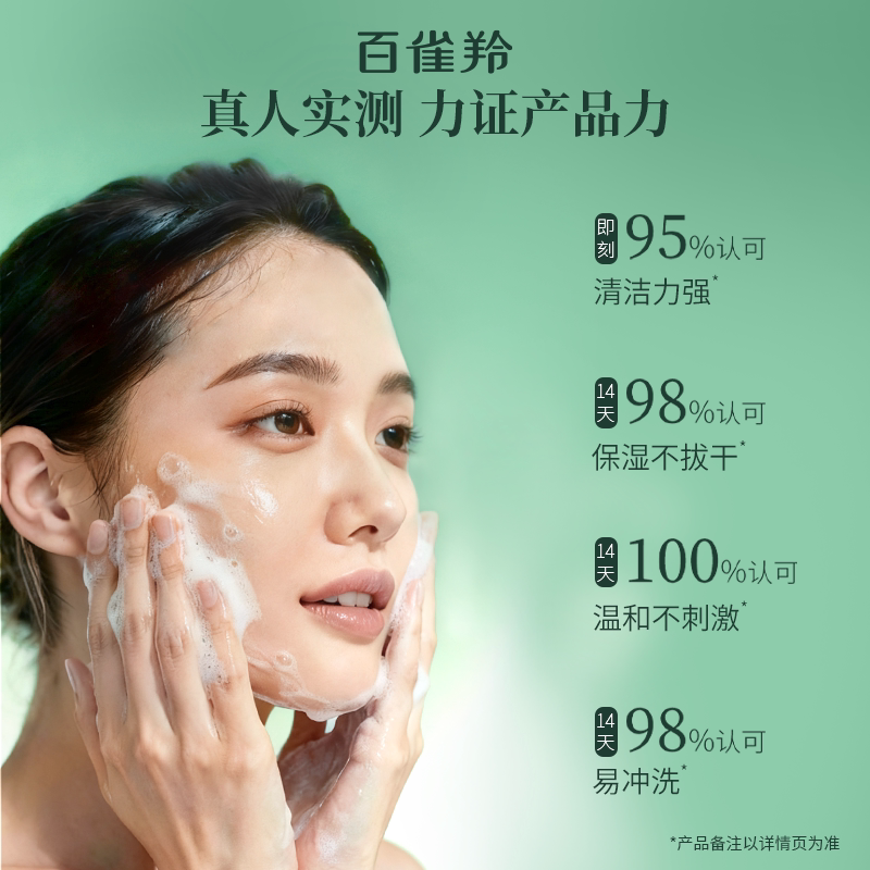 百雀羚玉龄琮光净透灵玉洁面乳氨基酸型洁面清洁保湿官方正品国货