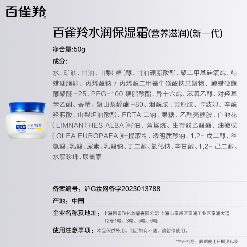 百雀羚面霜水润保湿润肤霜补水滋润女男士紧致抗皱官方旗舰店正品