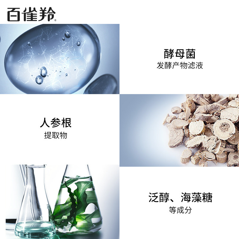 百雀羚补觉菁萃原液酵母精华面膜 百雀羚贴片面膜