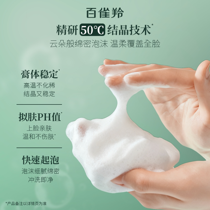 百雀羚玉龄琮光净透灵玉洁面乳氨基酸型洁面清洁保湿官方正品国货