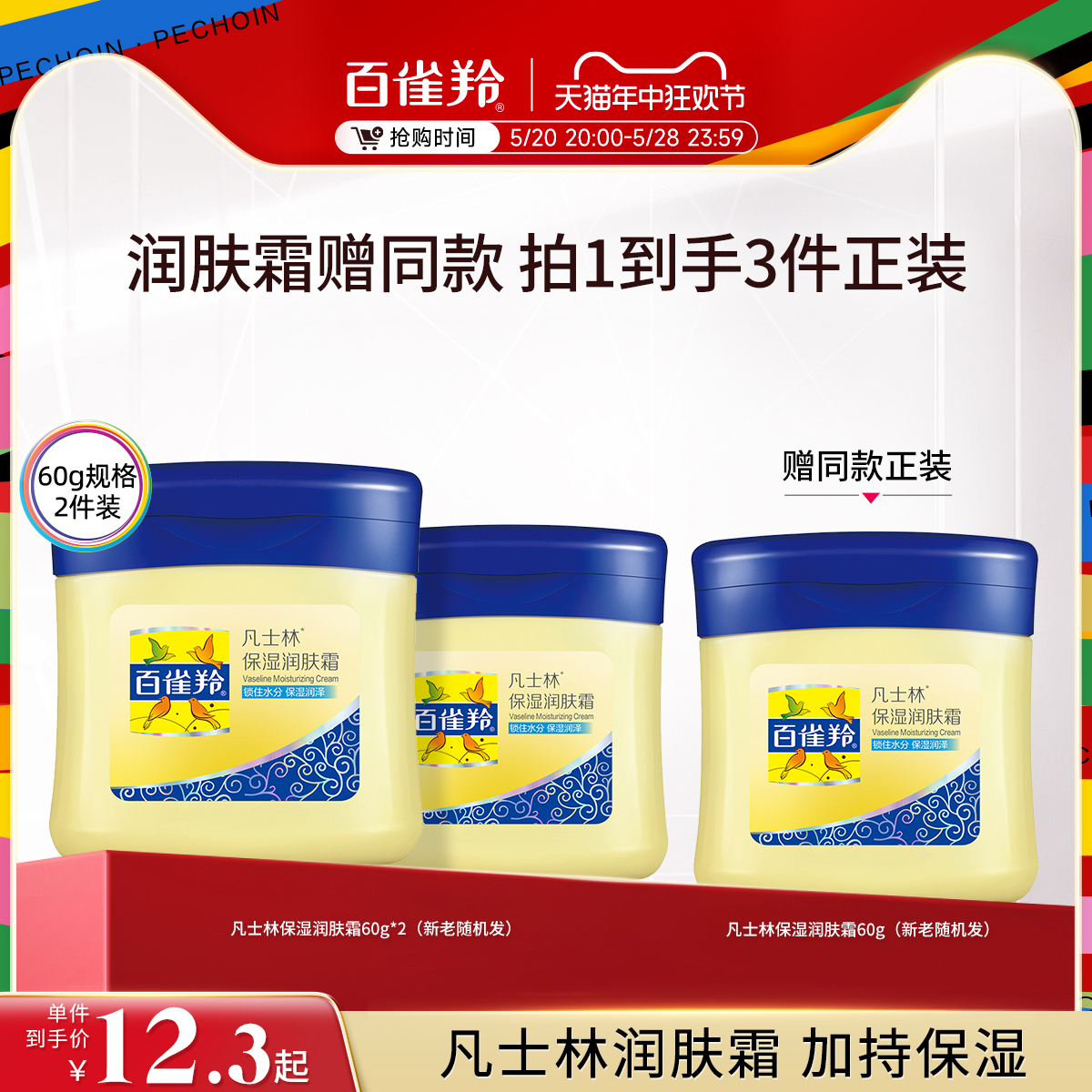 百雀羚凡士林保湿润肤霜补水清爽滋润面霜国货护肤小黄油60g*2