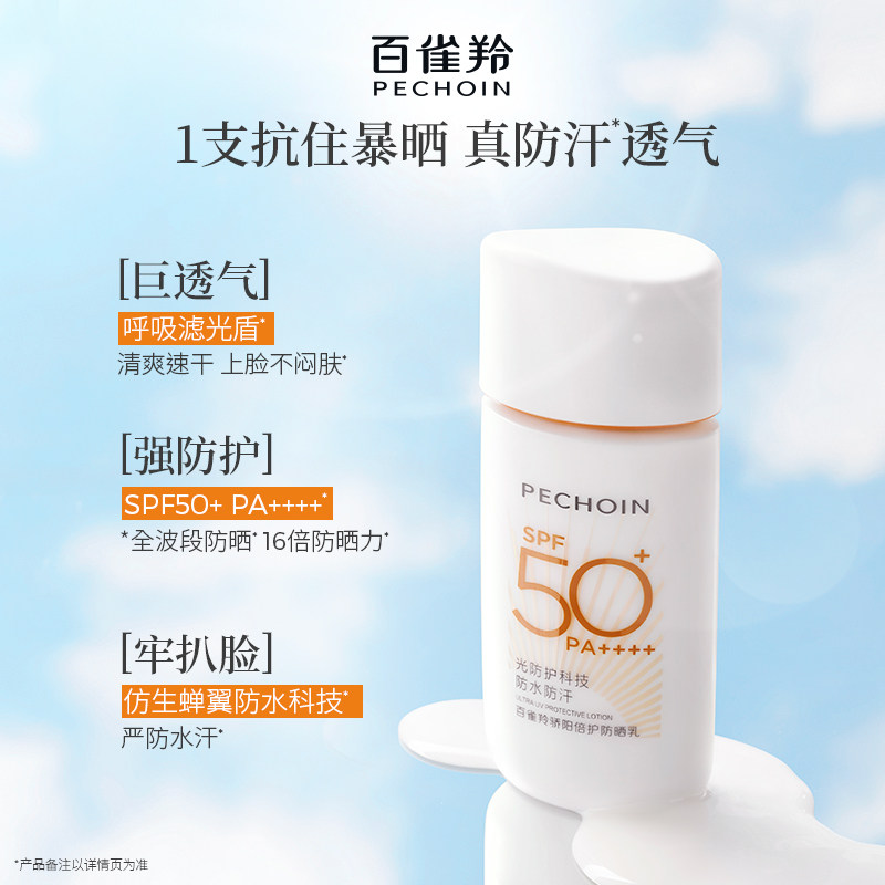 【新品上市】百雀羚骄阳倍护防晒乳户外防晒霜50倍防紫外线