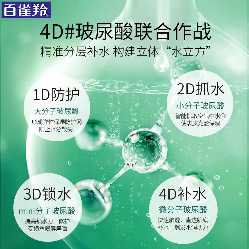 百雀羚旗舰店[618预售]百雀羚摇摇微精华爽肤水 补水保湿滋润提亮肤色细腻毛孔3