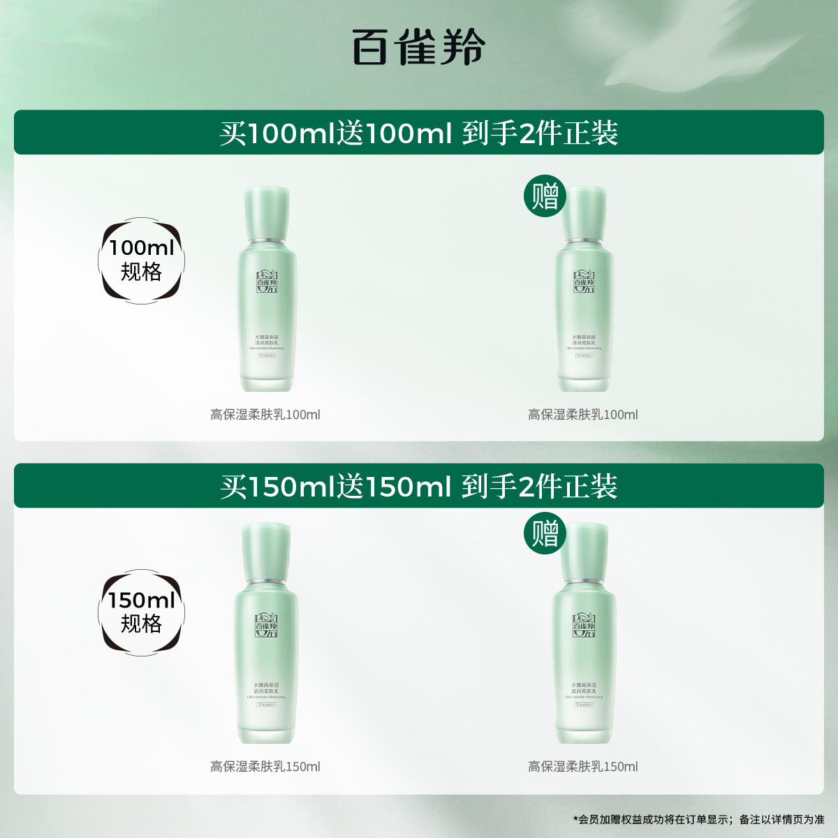 百雀羚水嫩高保湿清润柔肤乳抗皱紧致淡纹精华乳液官方