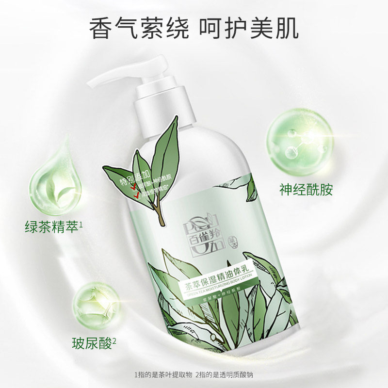 百雀羚茶萃精油呵护保湿滋润身体乳 百雀羚身体乳/霜