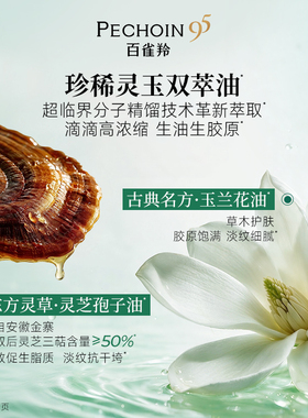 【王一博同款】百雀羚灵玉精华油2.0抗皱淡纹紧致油养肤面部精油