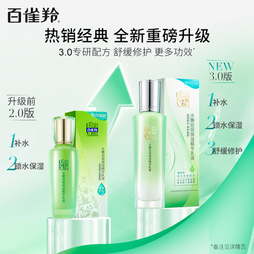 【618抢先购】百雀羚倍现精华乳液护肤品保湿乳舒缓修护滋润正品 - 图1