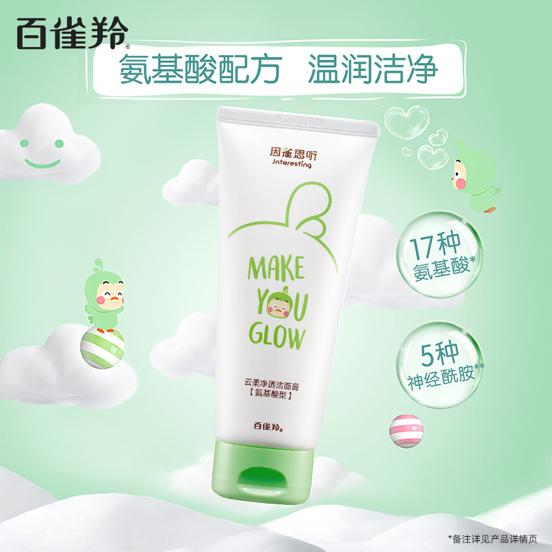 百雀羚因雀思听云柔氨基酸女洁面膏 百雀羚洁面