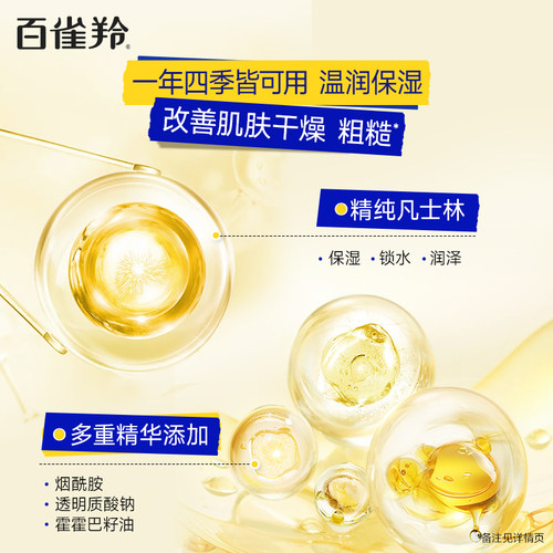 百雀羚凡士林保湿润肤霜补水面霜国货护肤小黄油保湿润泽护肤品 - 图3