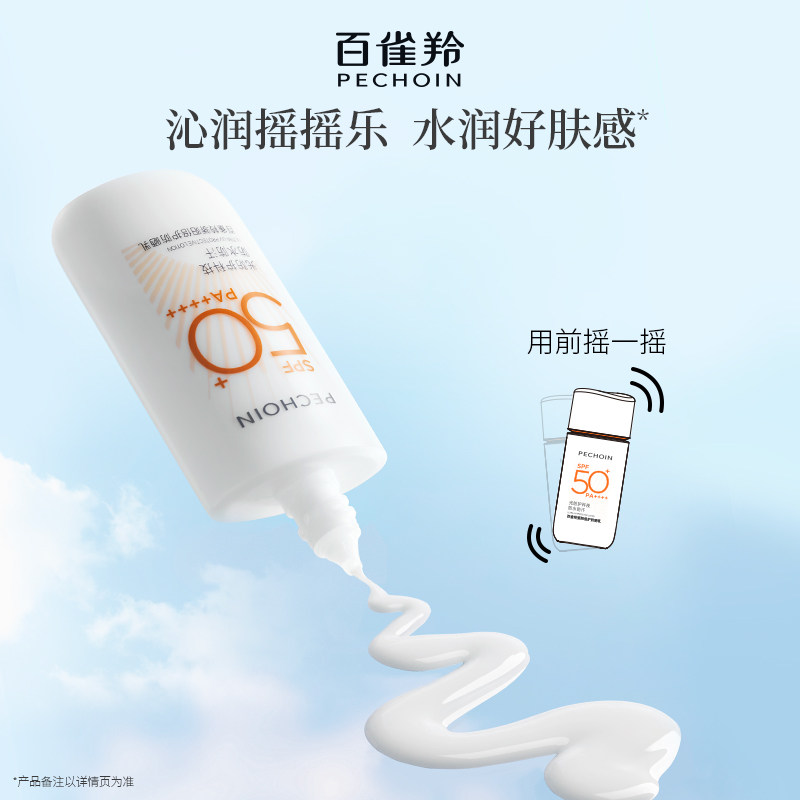 【新品上市】百雀羚骄阳倍护防晒乳户外防晒霜50倍防紫外线