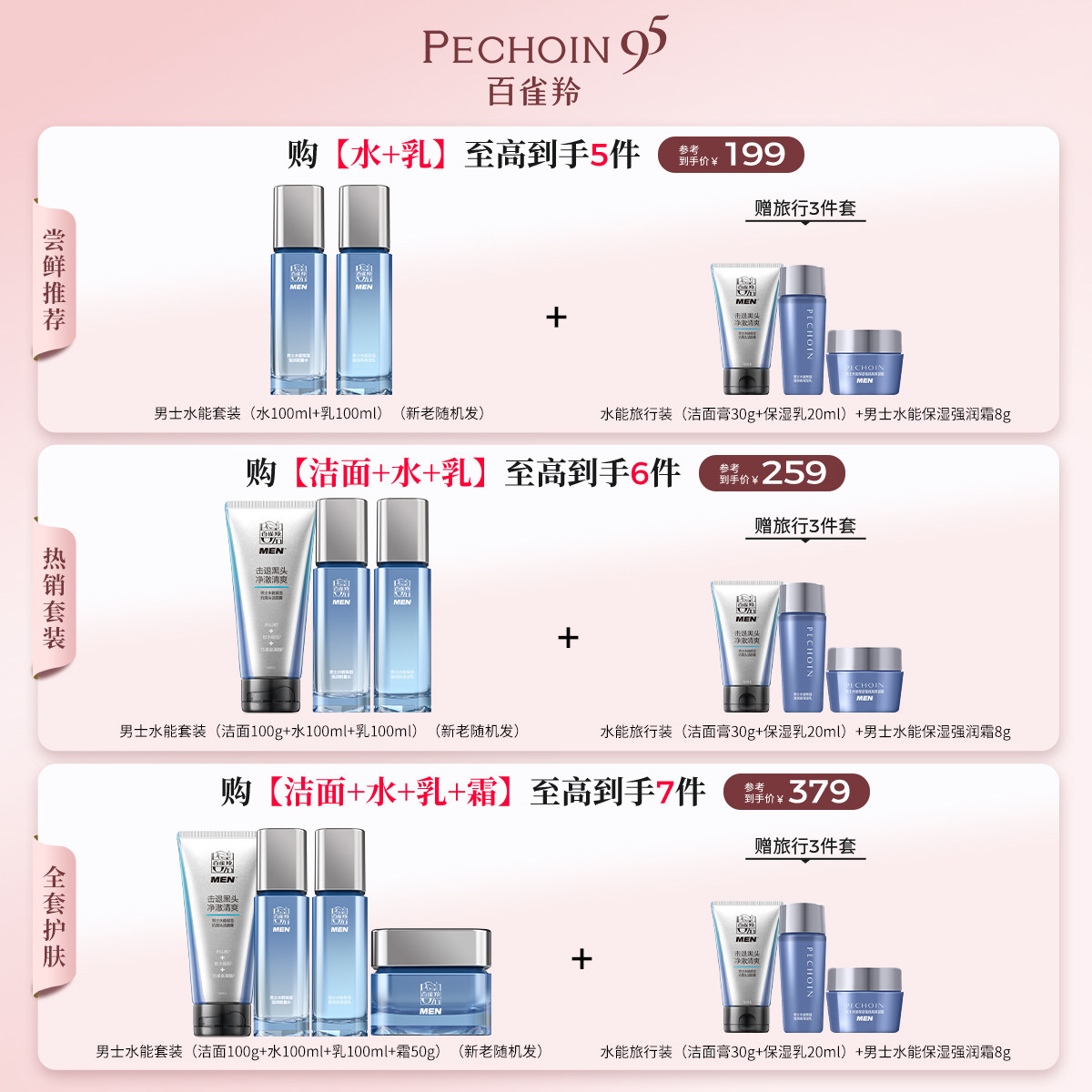 百雀羚男士水能护肤套装补水清爽滋润水乳套组