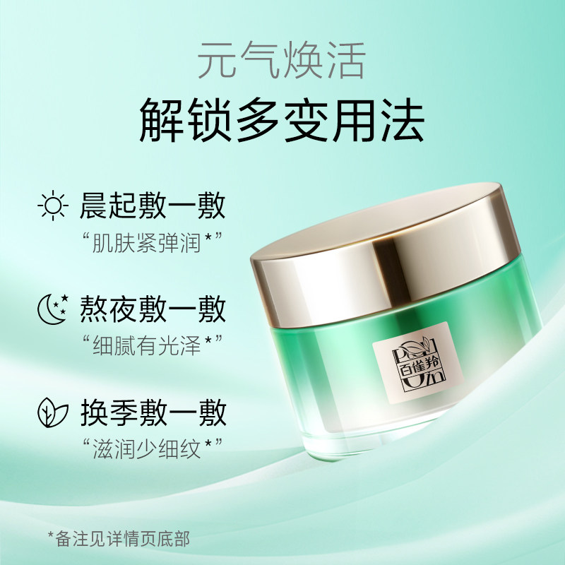 百雀羚帧颜淡纹紧肤光采保湿面膜 百雀羚涂抹面膜
