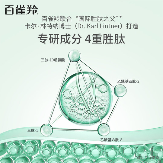 【蜜蜂欢乐社】百雀羚肌初套装补水保湿护肤全套套装