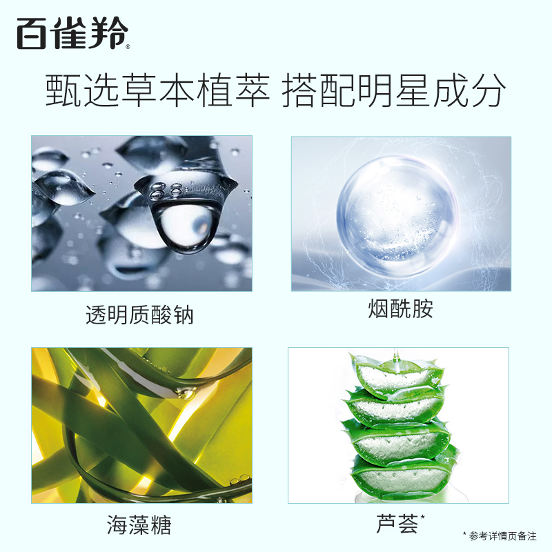 百雀羚小雀幸面膜透明质酸钠贴片 百雀羚贴片面膜