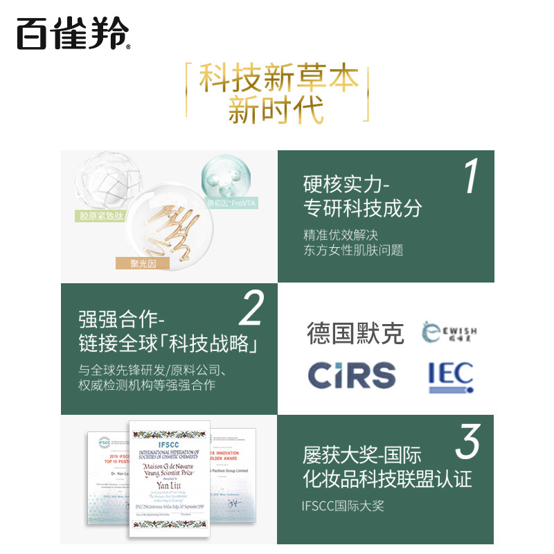 百雀羚水能量水乳套装补水细腻滋润 百雀羚面部护理套装