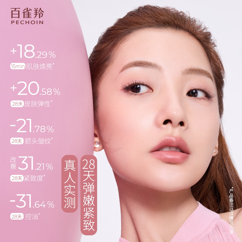 【U先】百雀羚灵珑精华7.5ml修护抗皱