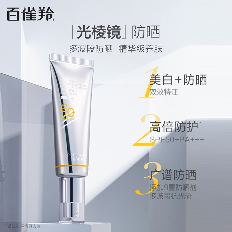 百雀羚光棱镜spf50+防紫外线防晒乳 百雀羚防晒霜
