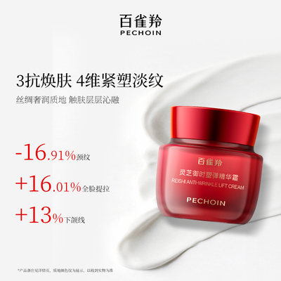 百雀羚灵芝保湿修护胶原精华霜