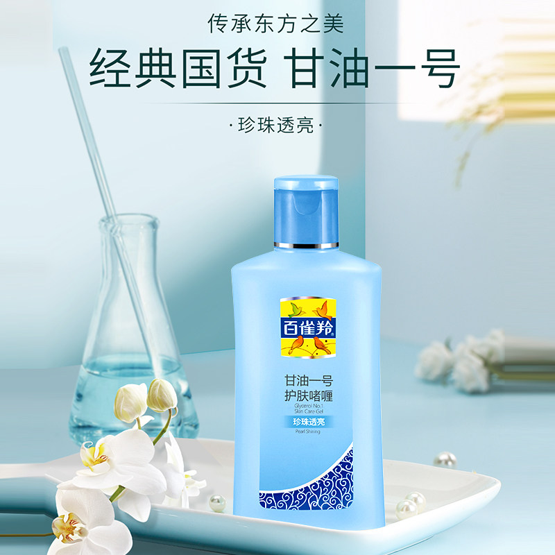 百雀羚经典啫喱保湿细腻清新*甘油 百雀羚乳液/面霜