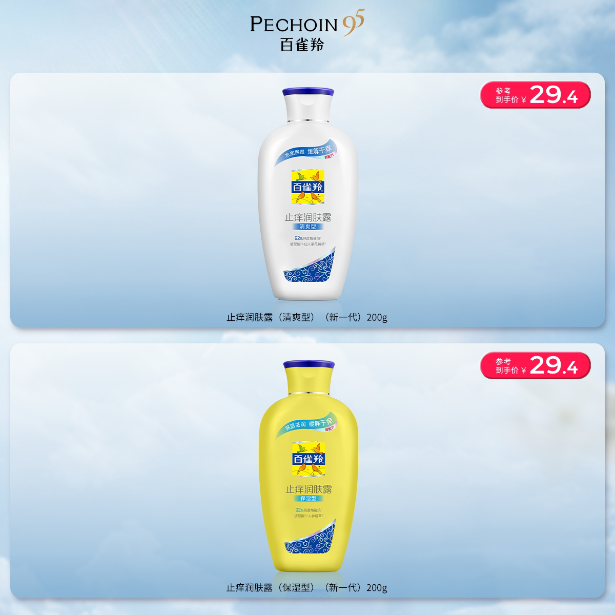 百雀羚止痒身体乳润肤露滋润保湿舒缓护肤润肤乳男女士官方旗舰店