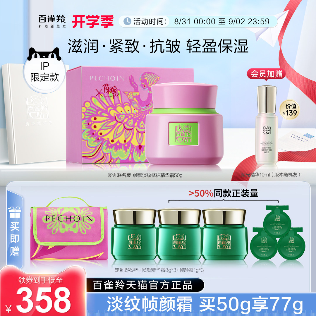 【老爸抽检】百雀羚帧颜面霜视黄醇 百雀羚乳液/面霜