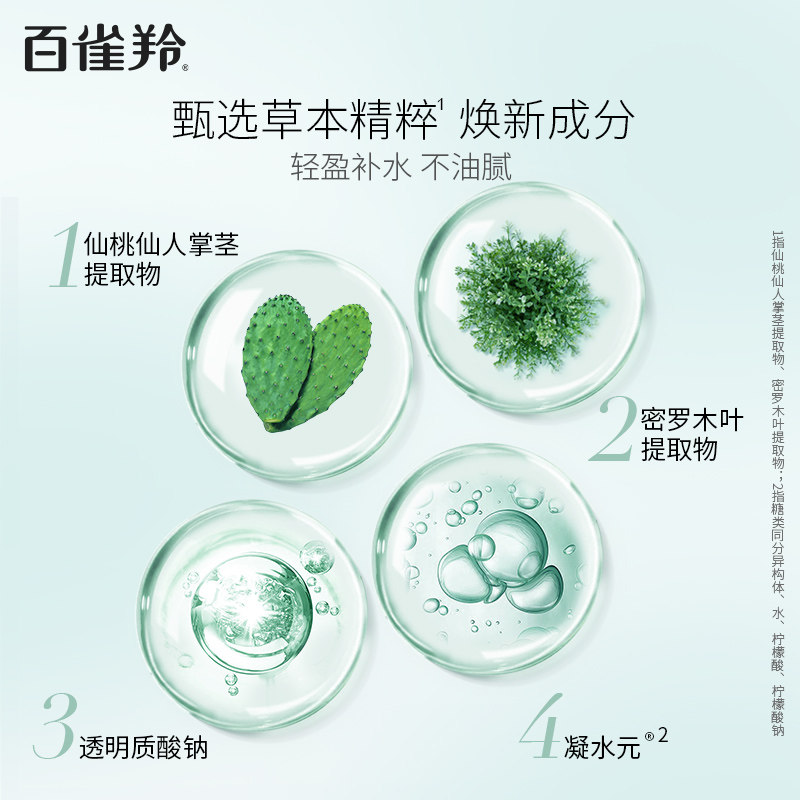 百雀羚水嫩倍现精华水定妆爽肤水 百雀羚化妆水/爽肤水