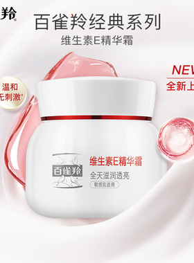 百雀羚维他命b5修护乳补水保湿面霜维生素e身体乳敏肌男女用正品