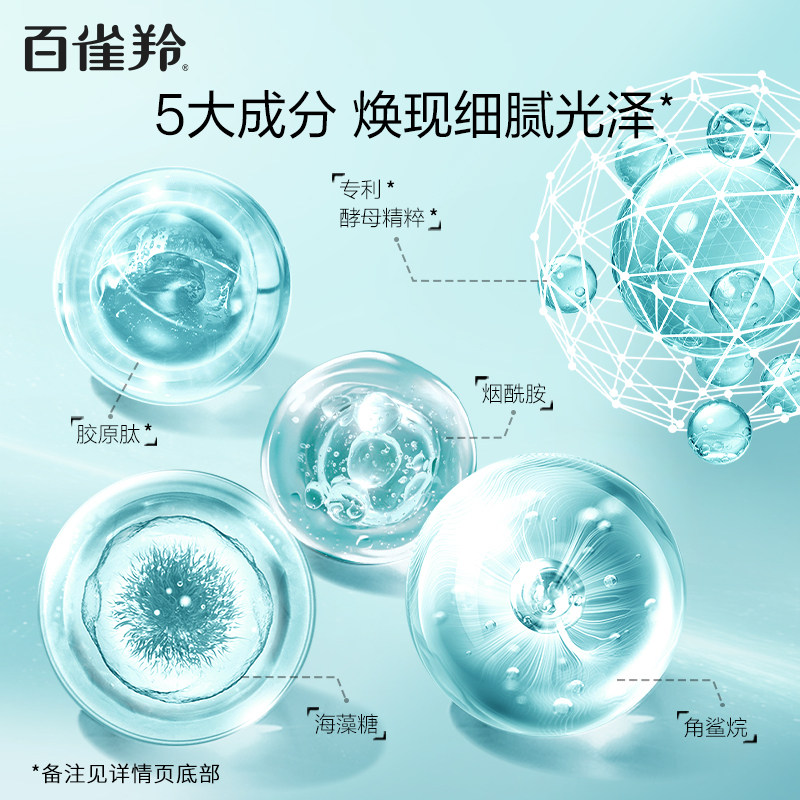 【新品】百雀羚帧颜凝润焕活精华露 百雀羚眼部精华