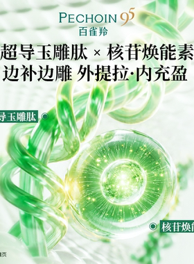【付定享加赠】百雀羚灵玉面霜2.0保湿修护紧致抗皱护肤面霜