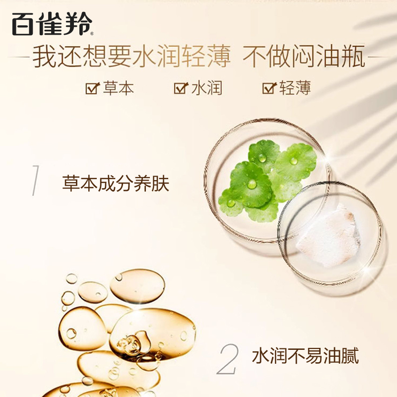 百雀羚草本美白spf50+面部女防晒乳 百雀羚防晒霜