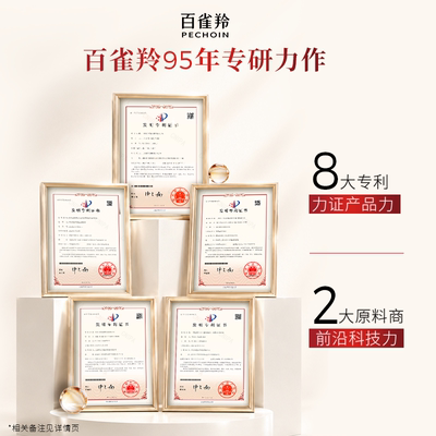百雀羚灵芝水乳抗皱紧致