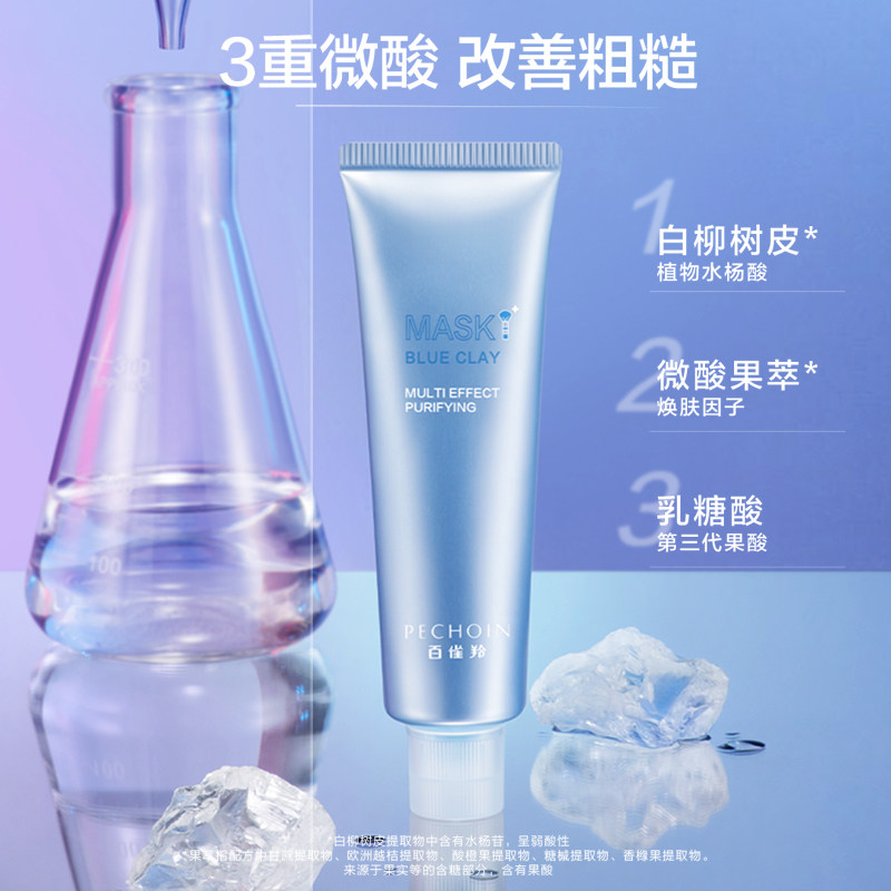 百雀羚净润清洁清透控油毛孔泥膜 百雀羚涂抹面膜