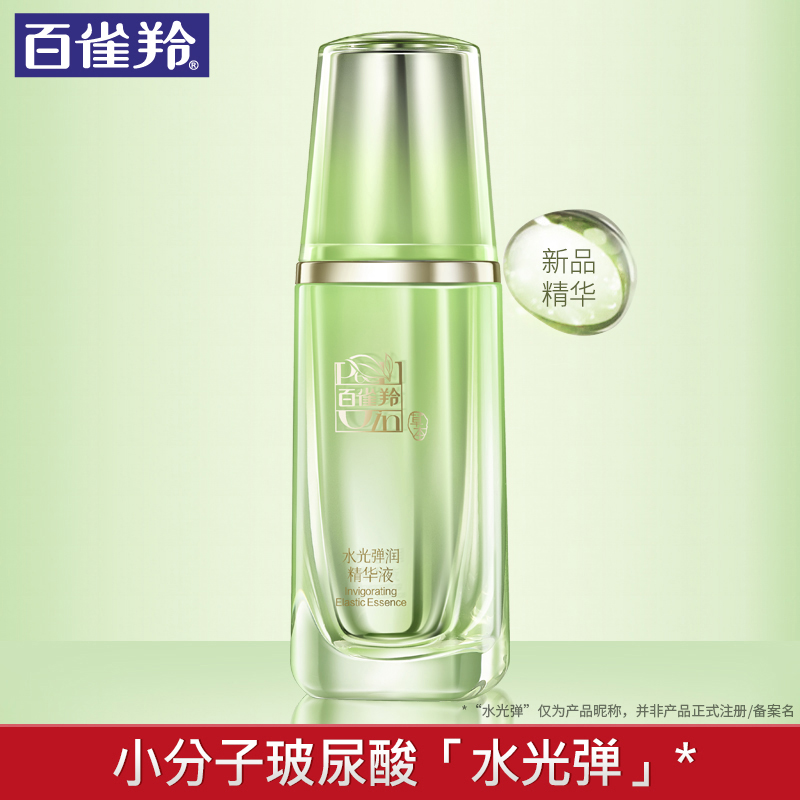 百雀羚旗舰店百雀羚水光弹润面部精华肌底液女玻尿酸原液补水保湿正品女0