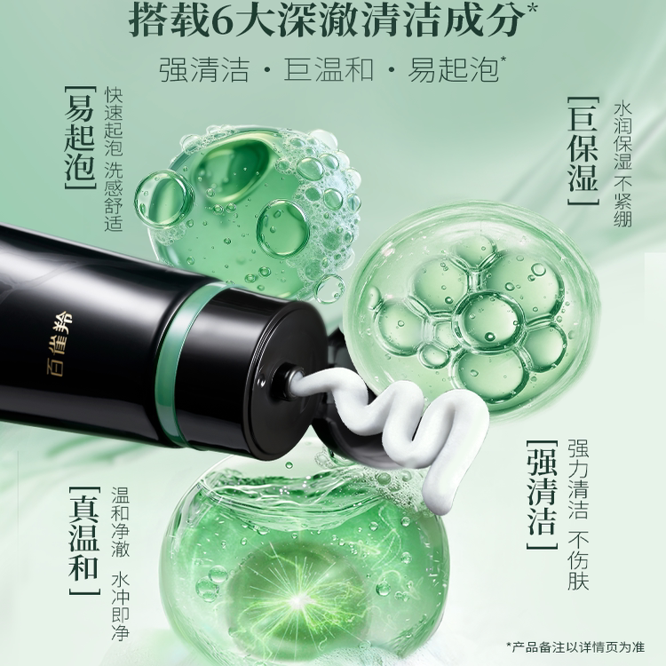 百雀羚玉龄琮光净透灵玉洁面乳氨基酸型洁面清洁保湿官方正品国货