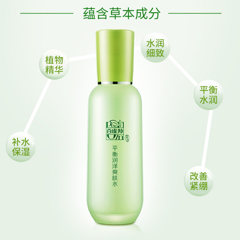 百雀羚旗舰店百雀羚草本精萃平衡润泽爽肤水补水保湿盈润细致护肤水官网1