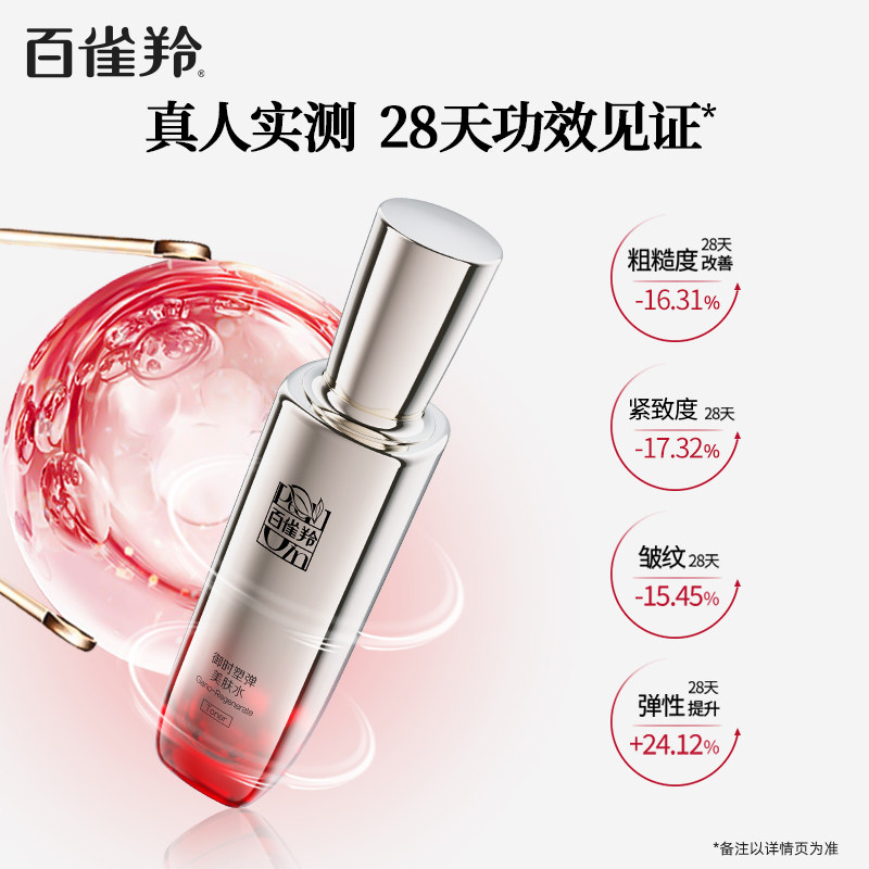 百雀羚灵芝胶原精华乳轻盈保湿修护紧致护肤品化妆品