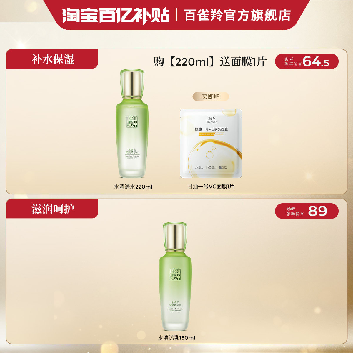 百雀羚水嫩高保湿清润柔肤乳抗皱紧致淡纹精华乳液官方