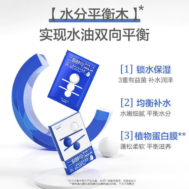 百雀羚二裂酵母衡润平衡补水面膜 百雀羚贴片面膜