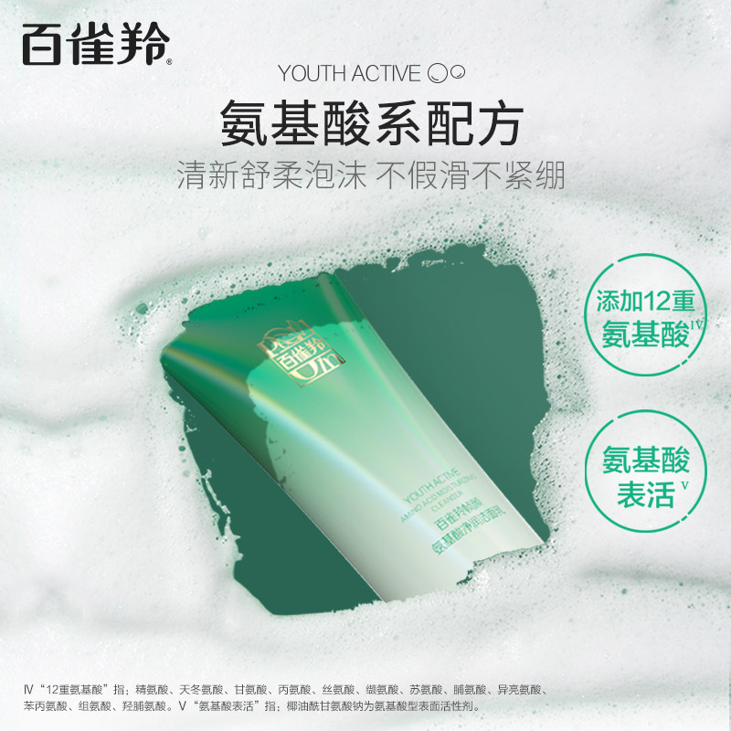 百雀羚帧颜净润氨基酸温和女洁面乳 百雀羚洁面