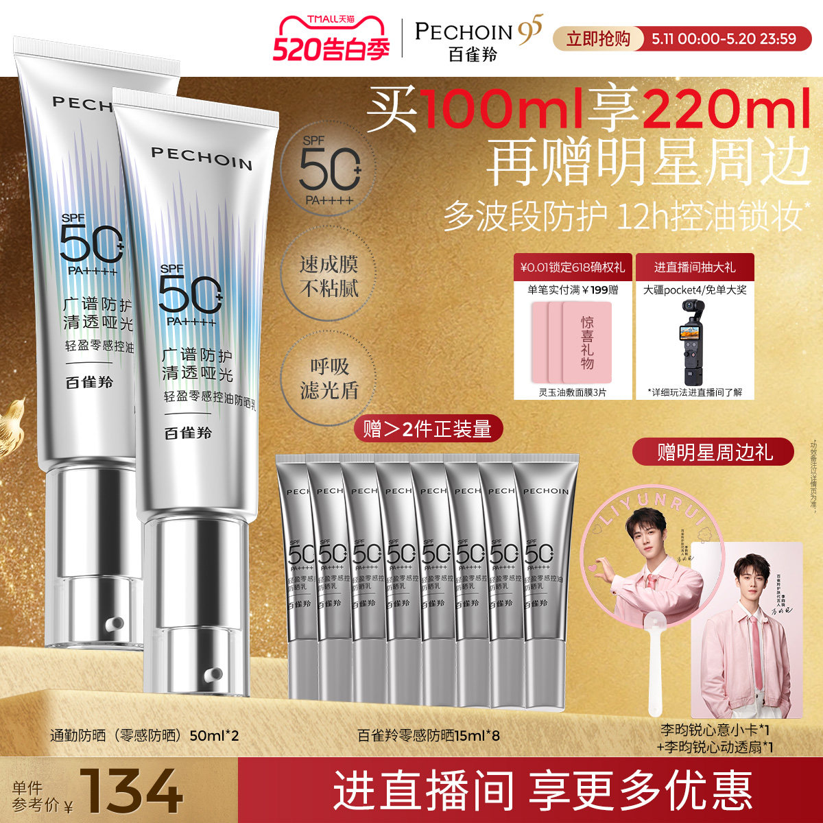 【520礼物】百雀羚轻盈零感防晒霜通勤户外油皮专用清爽隔离霜