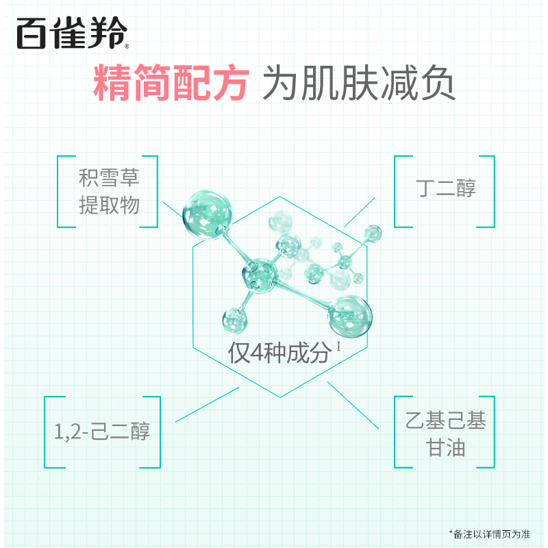 百雀羚积雪草减负水舒润补水安肤爽肤水滋润清爽化妆水官网正品