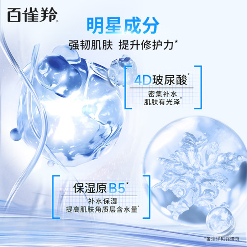 【七夕礼物】百雀羚男士水乳套装补水保湿护肤品男官方正品旗舰店 - 图2