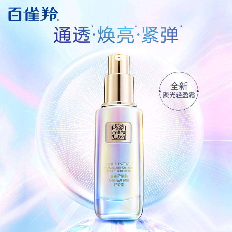 百雀羚帧颜焕彩聚光轻盈霜高面霜 百雀羚乳液/面霜