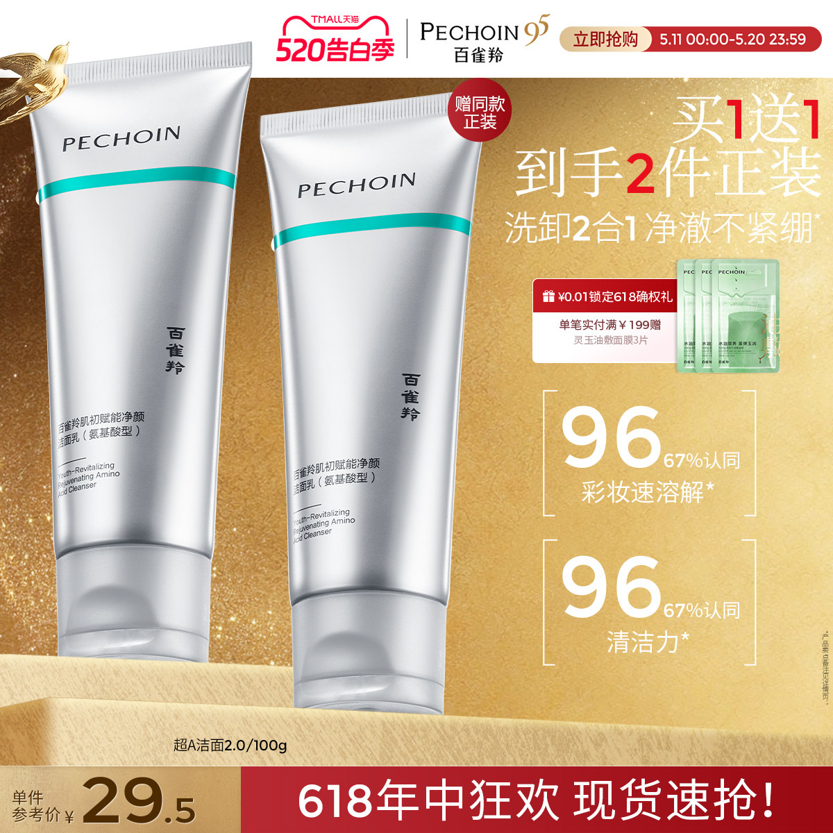 百雀羚超A瓶肌初赋能净颜洁面乳氨基酸清洁去角质保湿温和洗面奶