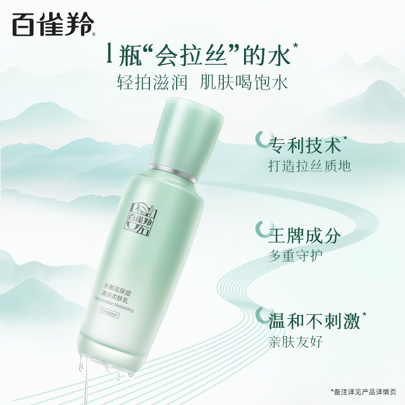  百雀羚化妆水/爽肤水