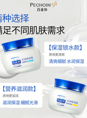 百雀羚水润保湿霜维生素E秋冬补水滋润肤精华霜面霜抗皱敏肌男女