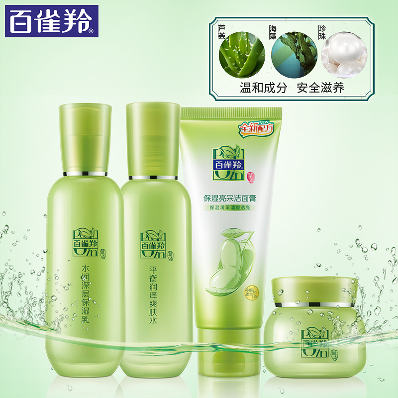 百雀羚护肤品套装女草本精粹惊喜套装春夏补水保湿老牌国货化妆品 百雀羚护肤品套装女草本精粹惊喜套装春夏补水保湿老牌国货化妆品