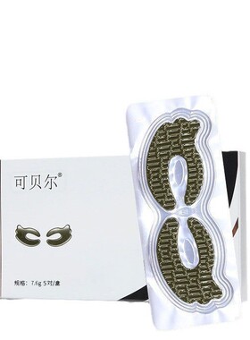 可贝尔蝴蝶眼膜冷敷贴眼膜贴蝴蝶黑眼膜贴5贴/盒